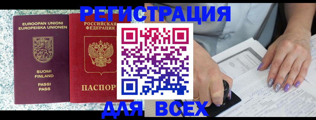 прописка для школы в Черкесске